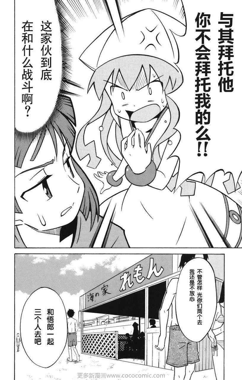 《侵略！乌贼娘》漫画最新章节第2卷免费下拉式在线观看章节第【41】张图片