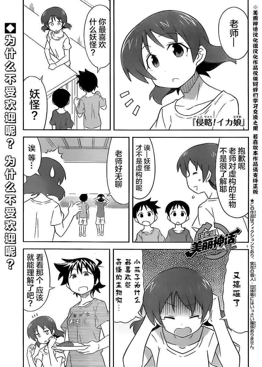 《侵略！乌贼娘》漫画最新章节第397话免费下拉式在线观看章节第【1】张图片