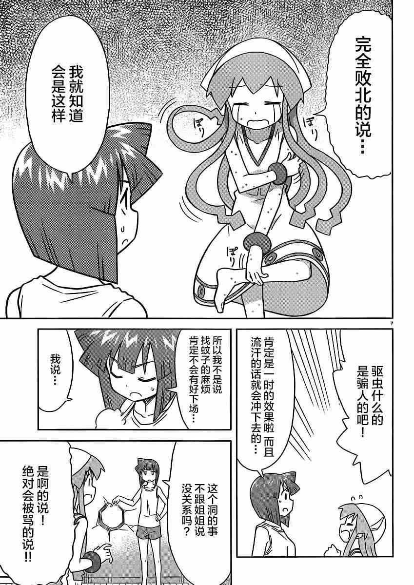 《侵略！乌贼娘》漫画最新章节第346话免费下拉式在线观看章节第【8】张图片