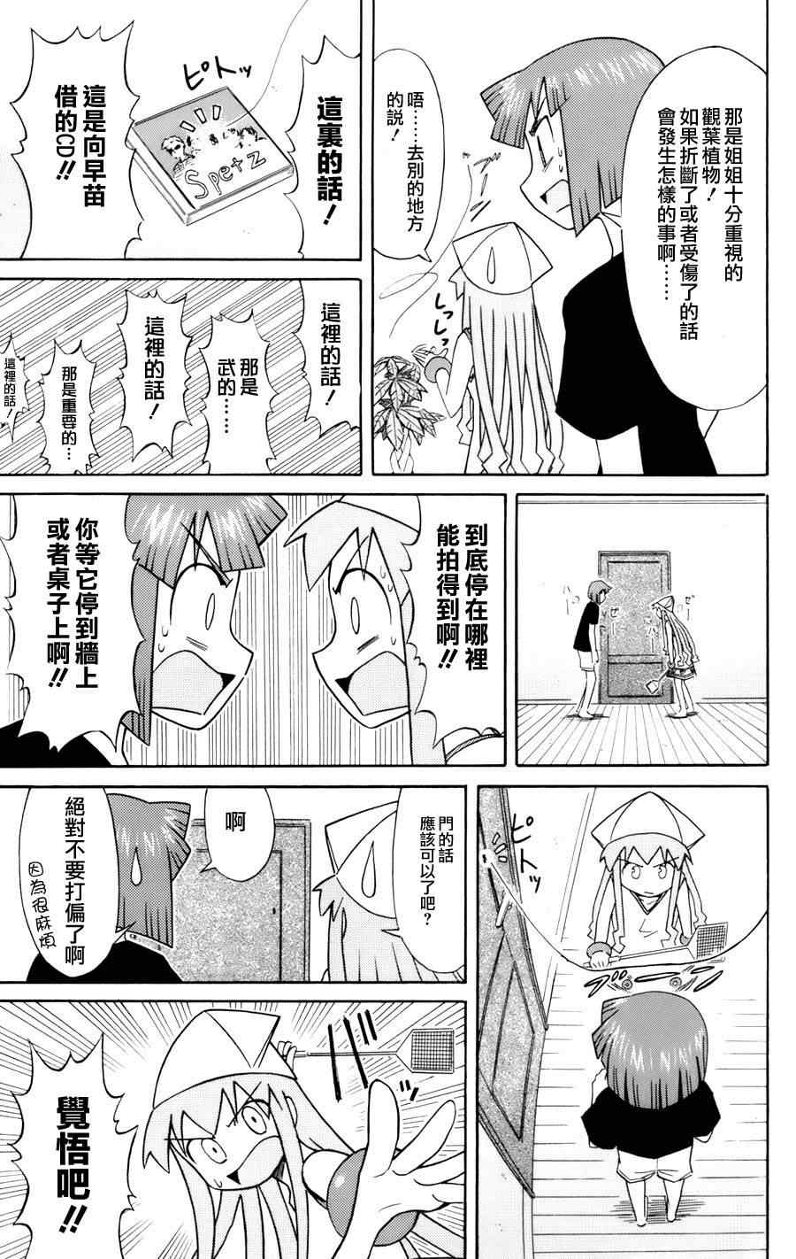 《侵略！乌贼娘》漫画最新章节第43话免费下拉式在线观看章节第【5】张图片