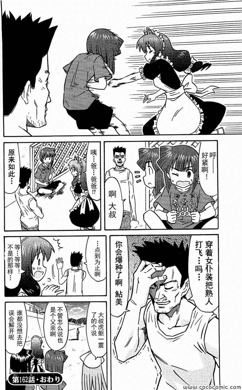 《侵略！乌贼娘》漫画最新章节第153-171话免费下拉式在线观看章节第【90】张图片