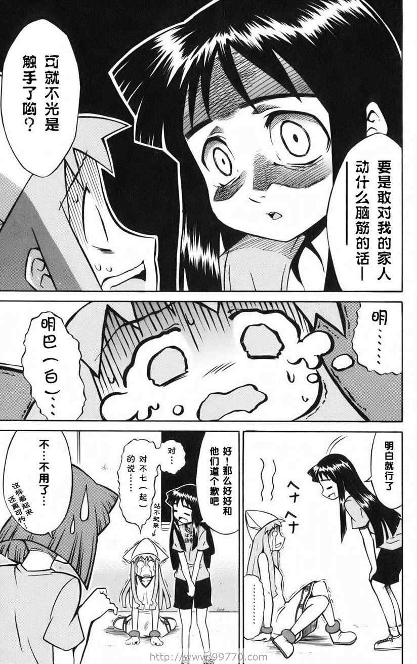 《侵略！乌贼娘》漫画最新章节第1卷免费下拉式在线观看章节第【49】张图片