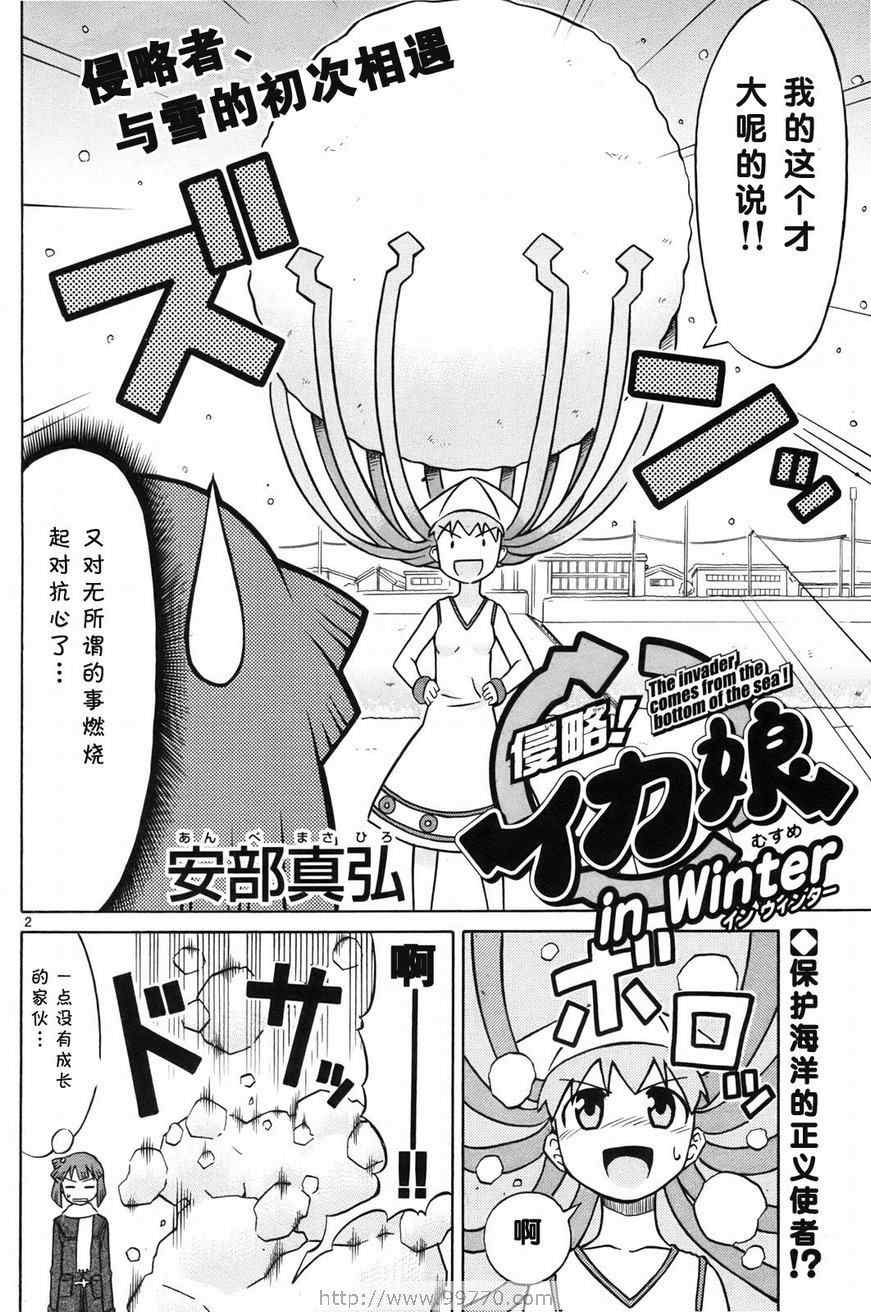 《侵略！乌贼娘》漫画最新章节第1卷免费下拉式在线观看章节第【170】张图片