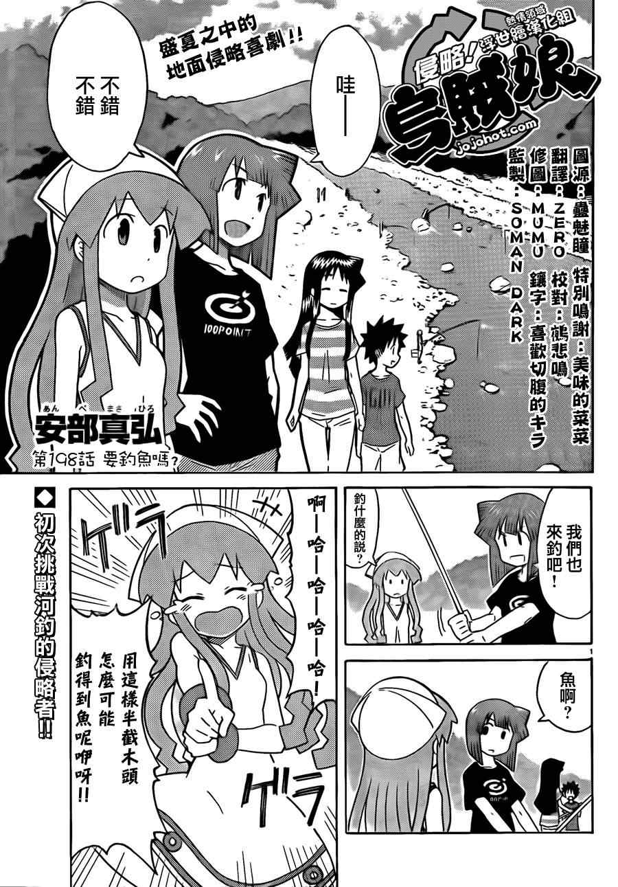 《侵略！乌贼娘》漫画最新章节第198话免费下拉式在线观看章节第【1】张图片