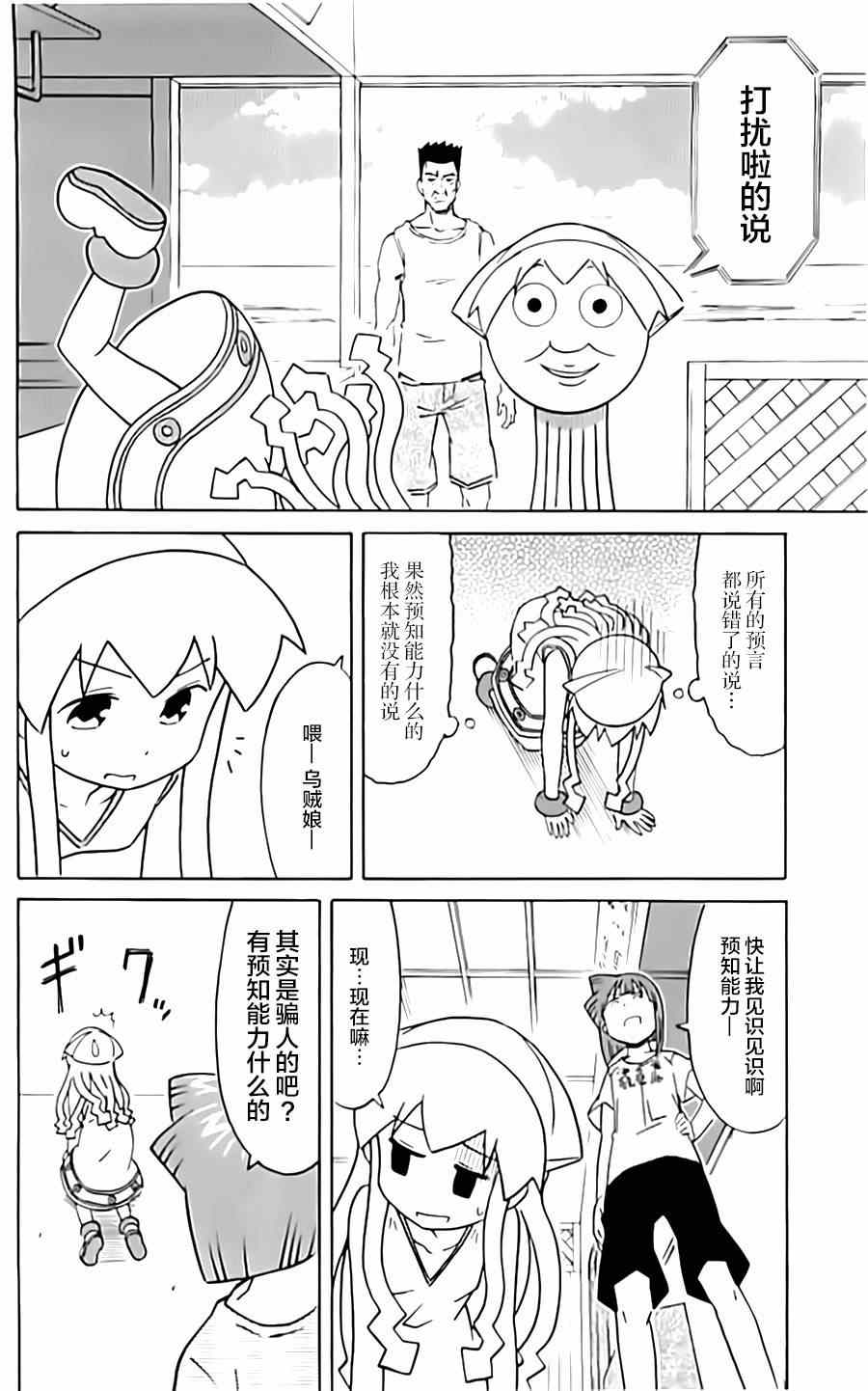 《侵略！乌贼娘》漫画最新章节第311话免费下拉式在线观看章节第【4】张图片