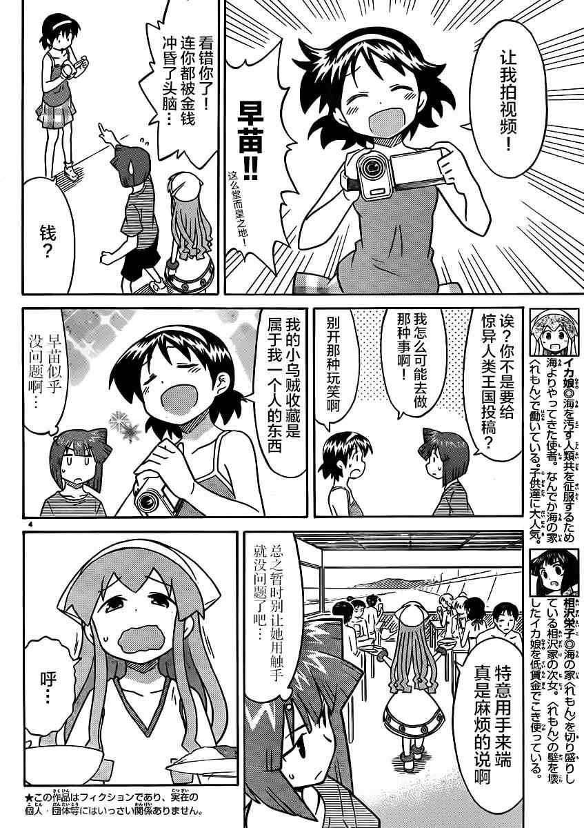 《侵略！乌贼娘》漫画最新章节第330话免费下拉式在线观看章节第【4】张图片