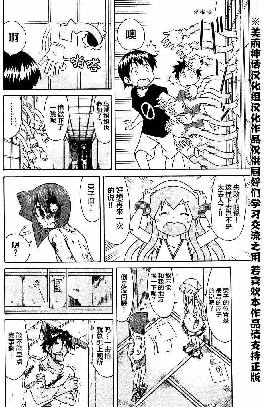 《侵略！乌贼娘》漫画最新章节第271话免费下拉式在线观看章节第【4】张图片