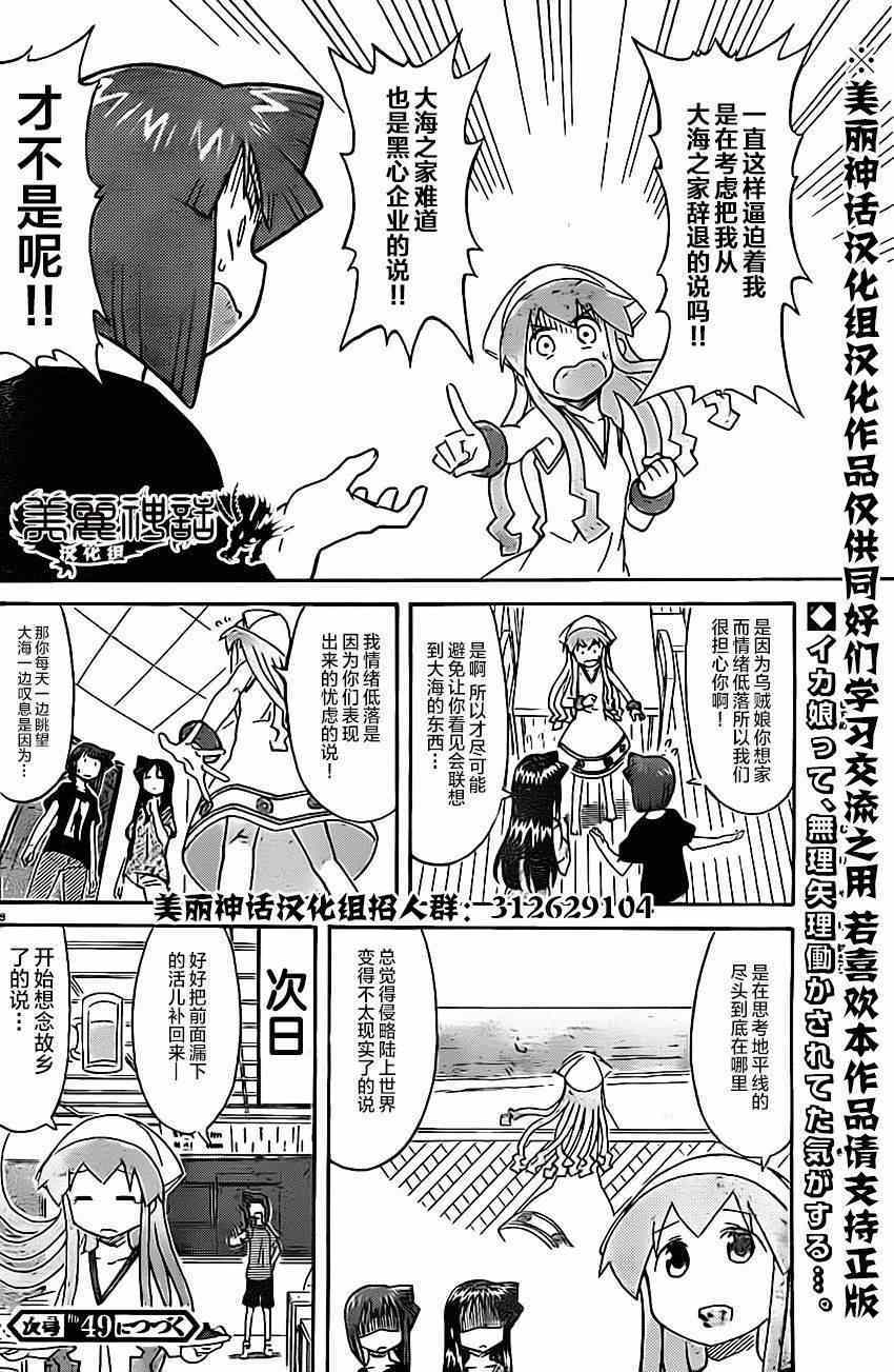 《侵略！乌贼娘》漫画最新章节第306话免费下拉式在线观看章节第【8】张图片