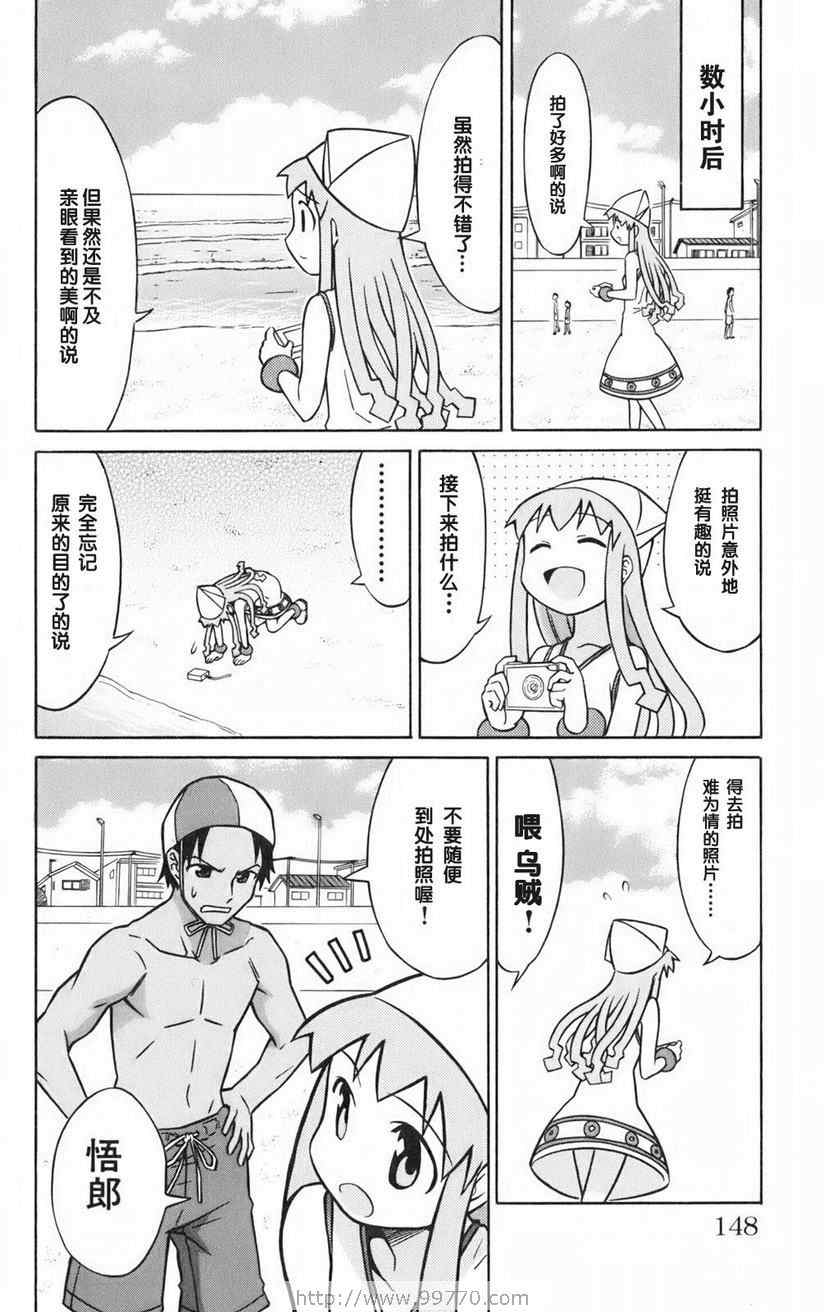 《侵略！乌贼娘》漫画最新章节第1卷免费下拉式在线观看章节第【150】张图片