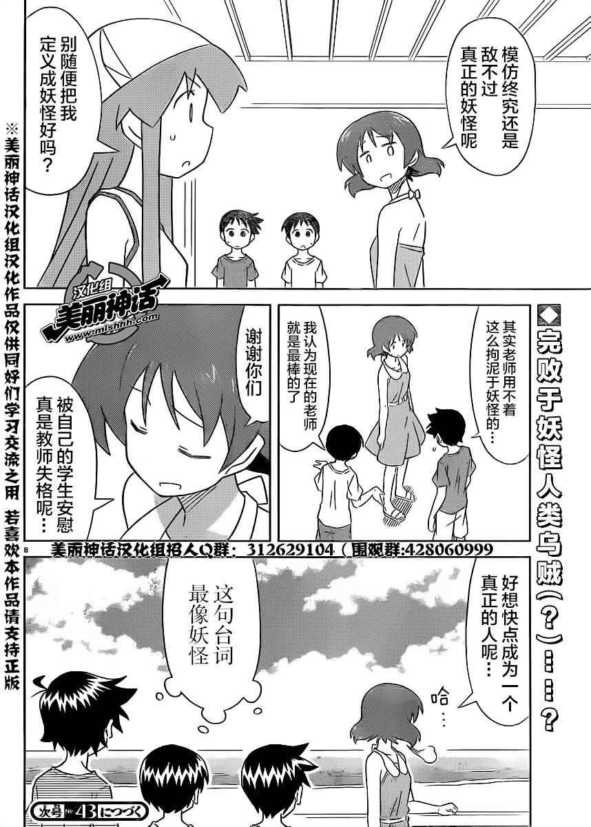 《侵略！乌贼娘》漫画最新章节第397话免费下拉式在线观看章节第【8】张图片