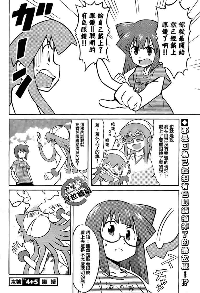 《侵略！乌贼娘》漫画最新章节第215话免费下拉式在线观看章节第【12】张图片