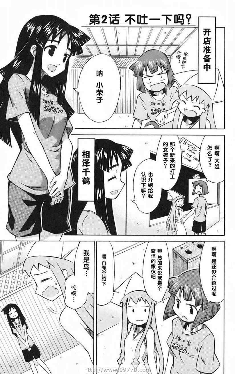 《侵略！乌贼娘》漫画最新章节第1卷免费下拉式在线观看章节第【19】张图片