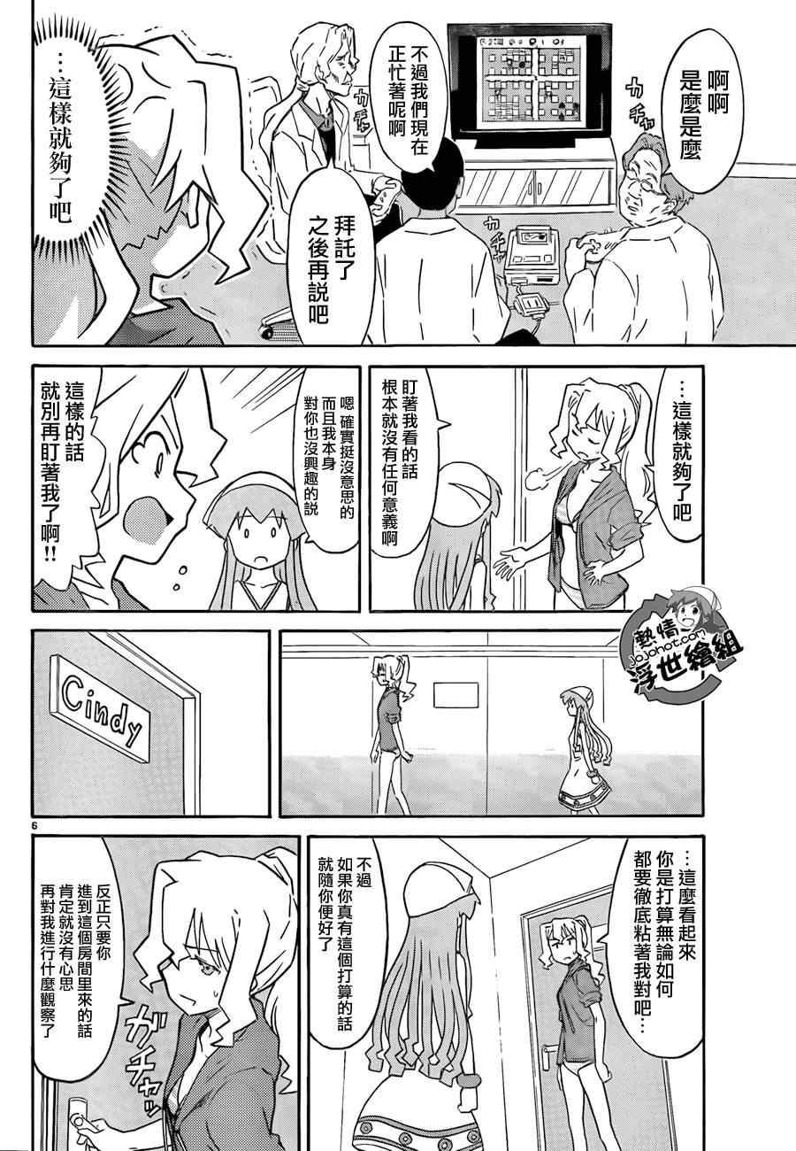 《侵略！乌贼娘》漫画最新章节第206话免费下拉式在线观看章节第【7】张图片