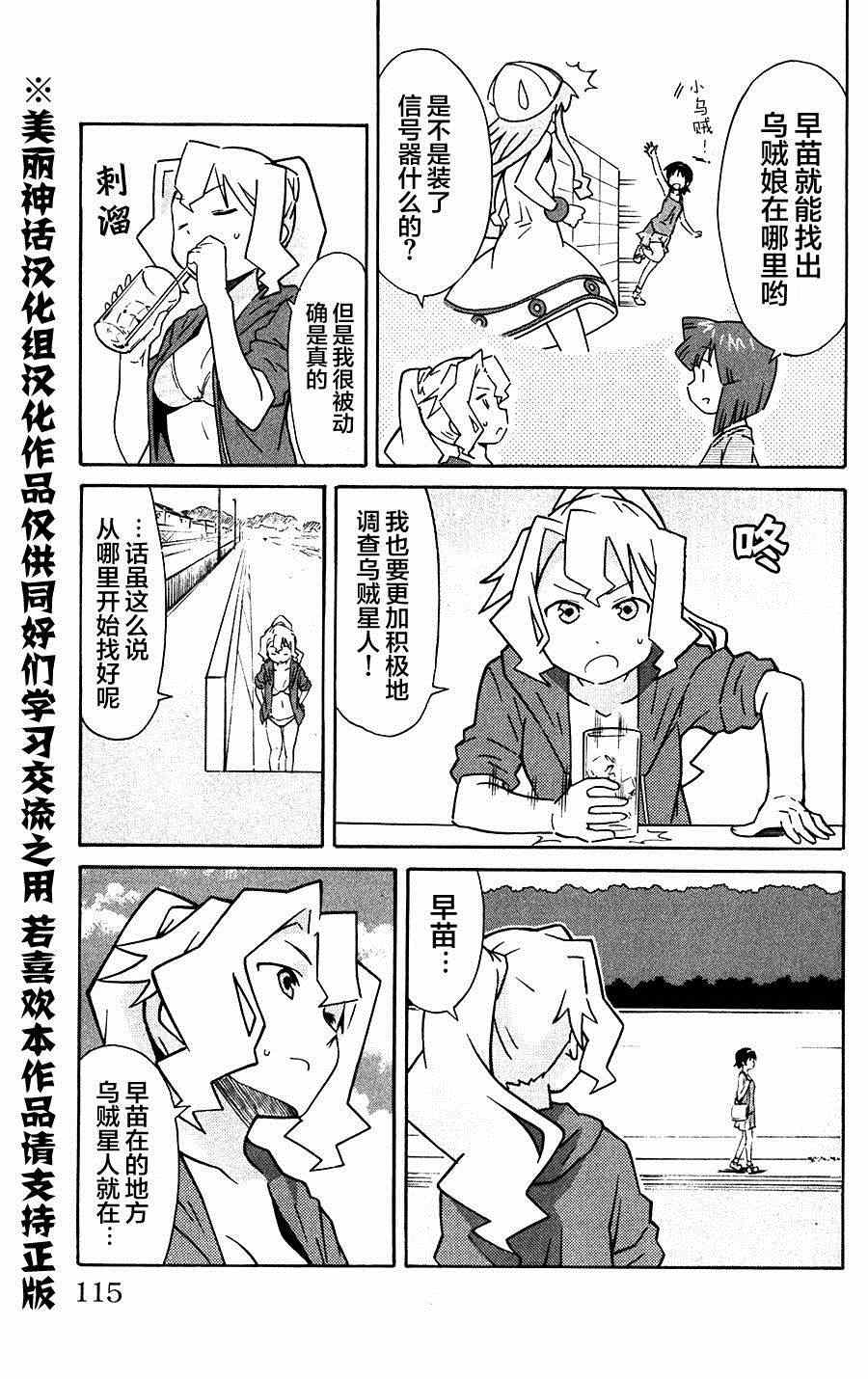 《侵略！乌贼娘》漫画最新章节第280话免费下拉式在线观看章节第【3】张图片