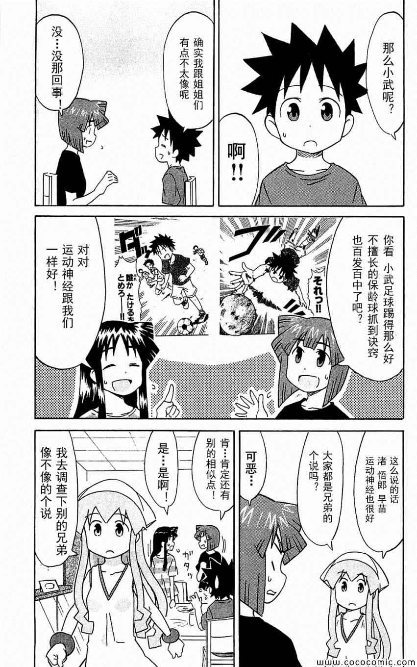 《侵略！乌贼娘》漫画最新章节第153-171话免费下拉式在线观看章节第【145】张图片