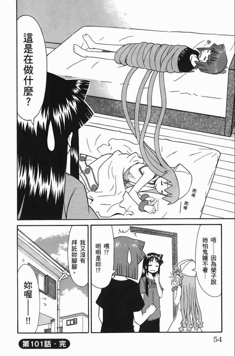 《侵略！乌贼娘》漫画最新章节第6卷免费下拉式在线观看章节第【56】张图片