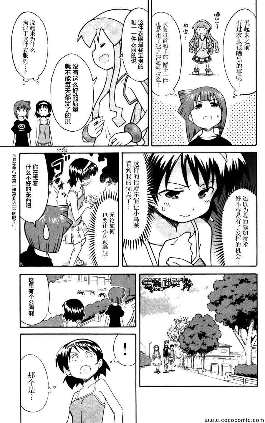 《侵略！乌贼娘》漫画最新章节第247话免费下拉式在线观看章节第【5】张图片