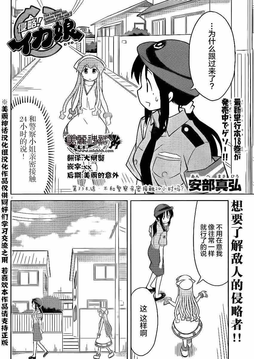 《侵略！乌贼娘》漫画最新章节第358话免费下拉式在线观看章节第【2】张图片