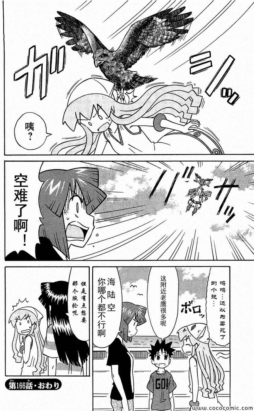 《侵略！乌贼娘》漫画最新章节第153-171话免费下拉式在线观看章节第【124】张图片