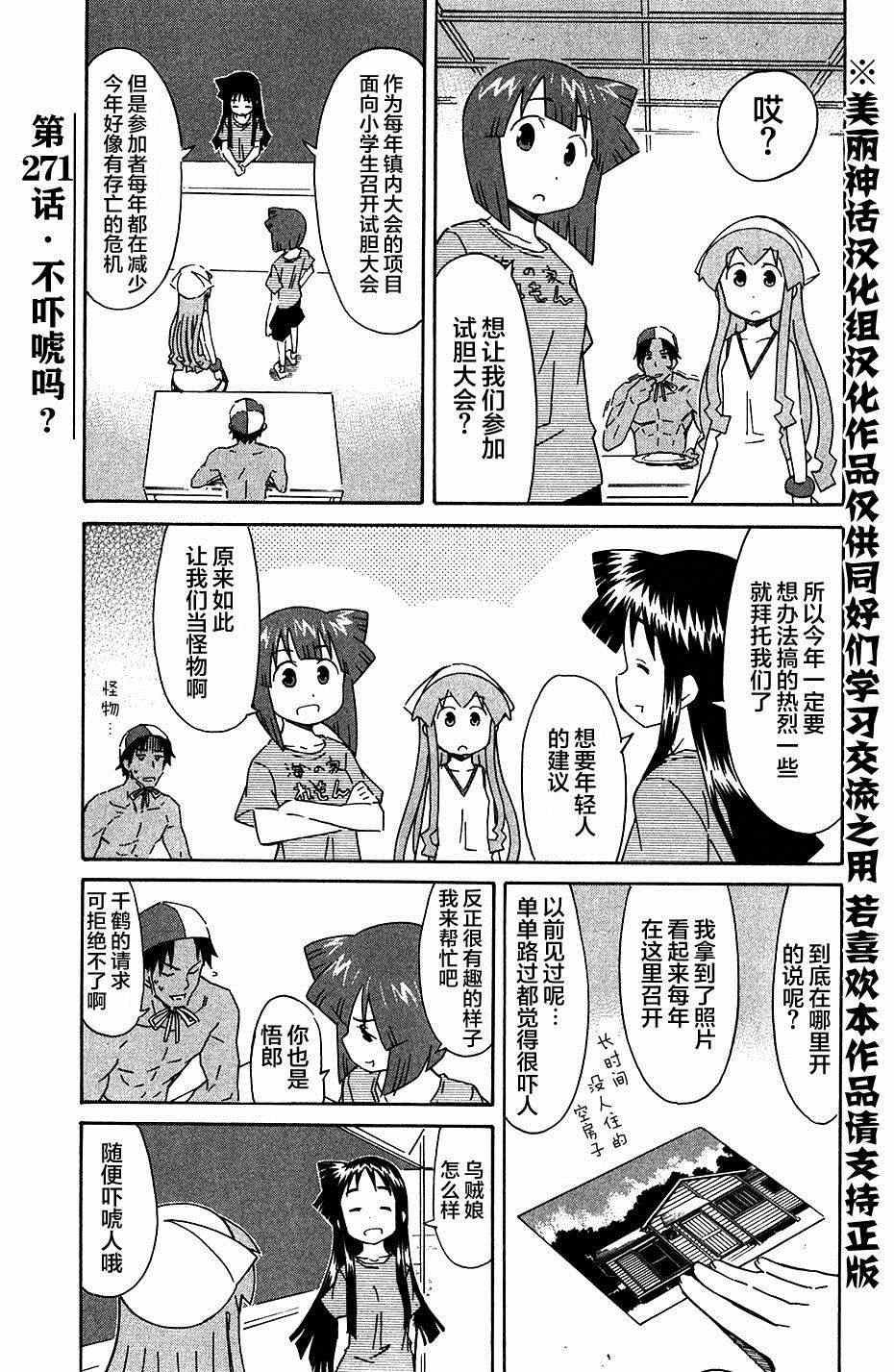 《侵略！乌贼娘》漫画最新章节第271话免费下拉式在线观看章节第【1】张图片