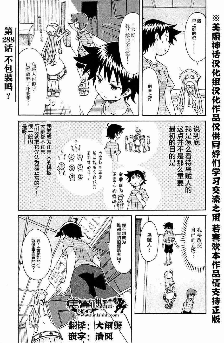 《侵略！乌贼娘》漫画最新章节第288话免费下拉式在线观看章节第【1】张图片