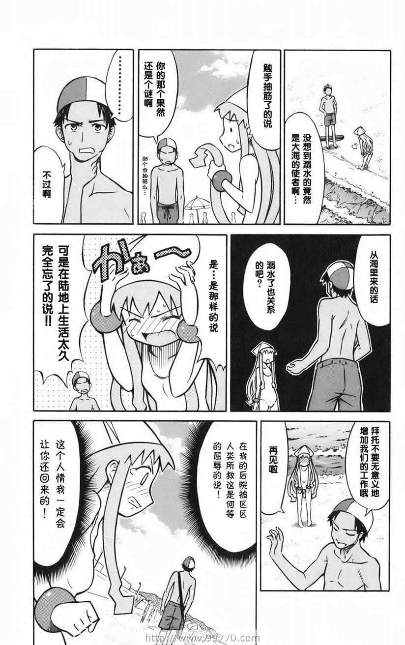 《侵略！乌贼娘》漫画最新章节第1卷免费下拉式在线观看章节第【117】张图片