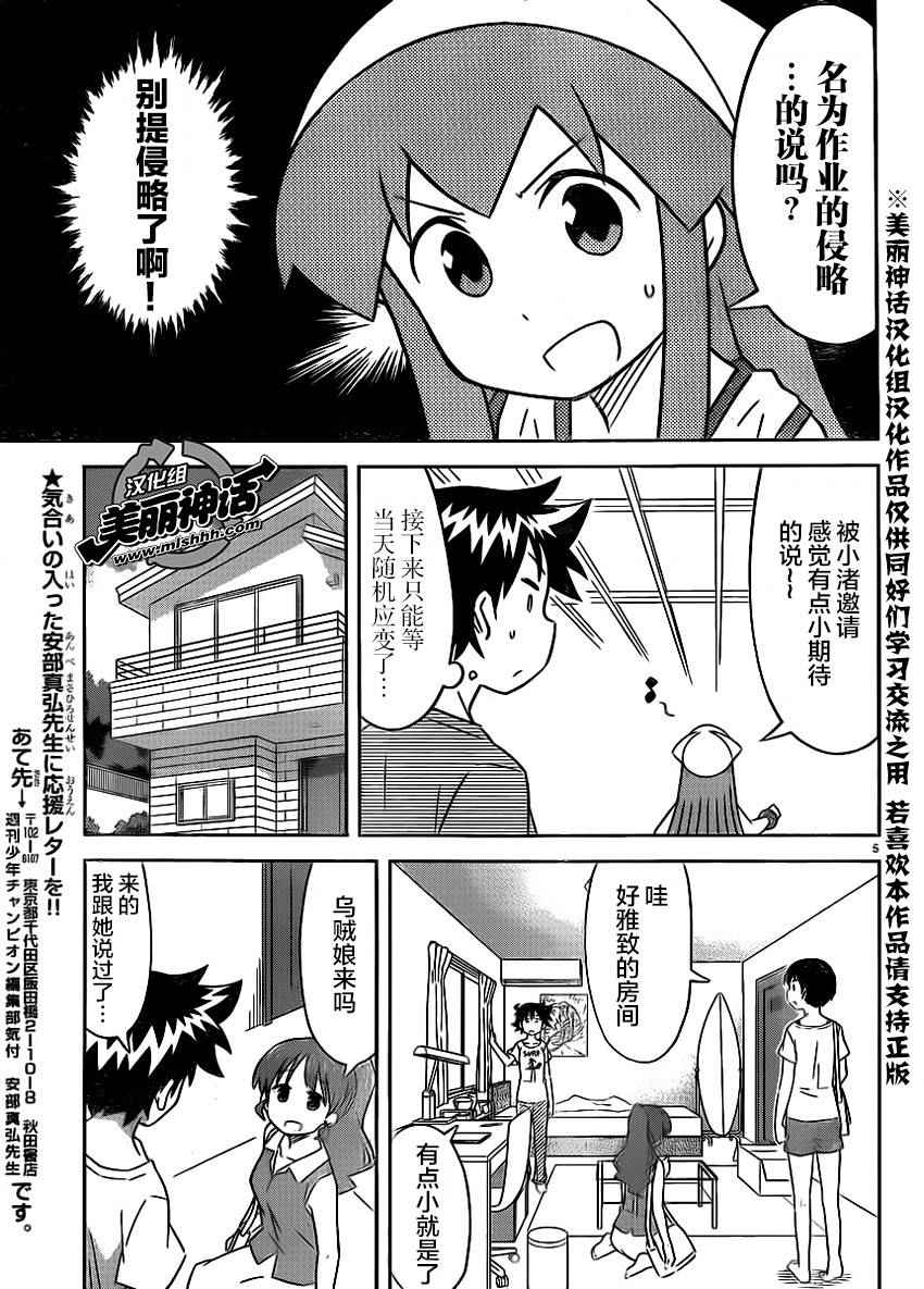 《侵略！乌贼娘》漫画最新章节第407话免费下拉式在线观看章节第【5】张图片