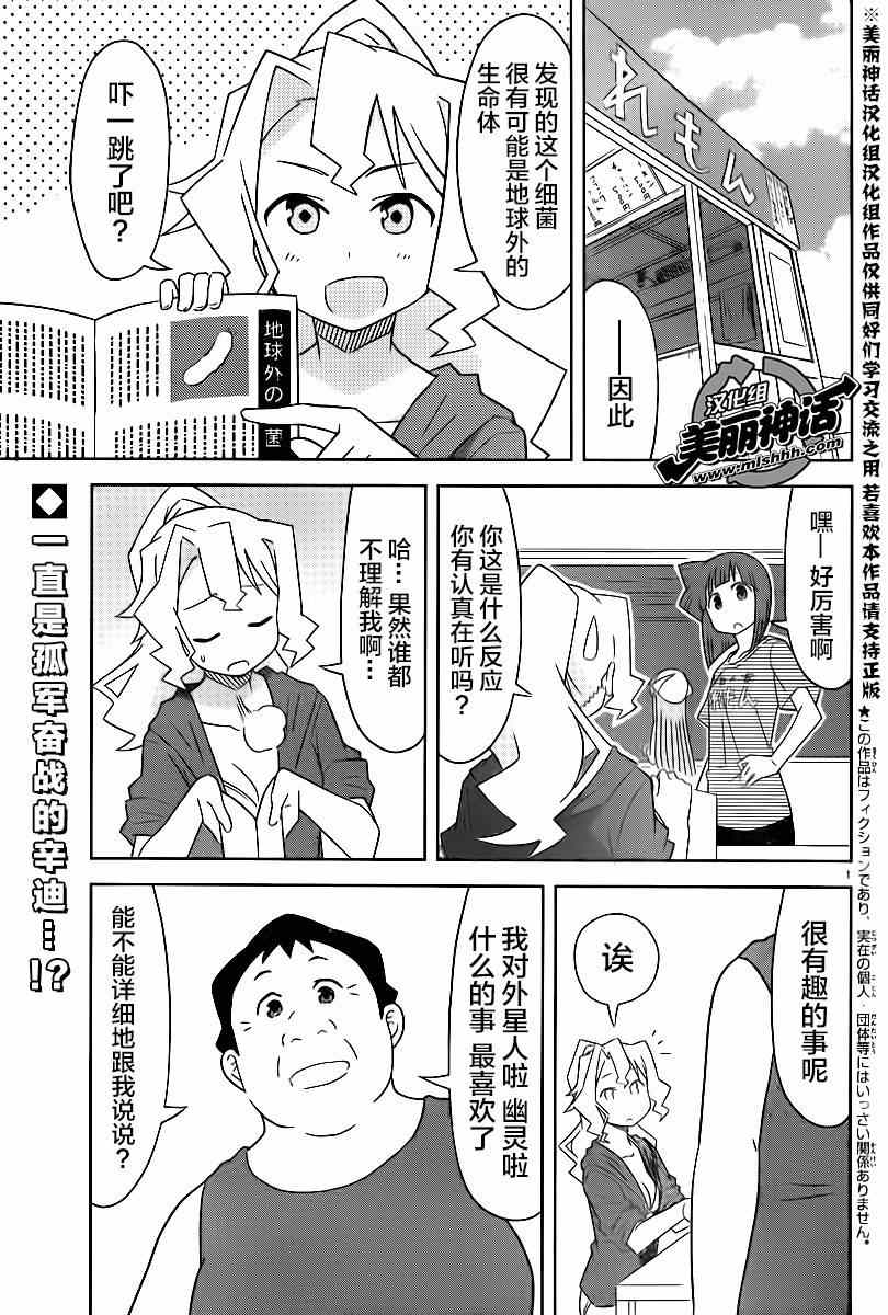 《侵略！乌贼娘》漫画最新章节第370话免费下拉式在线观看章节第【2】张图片