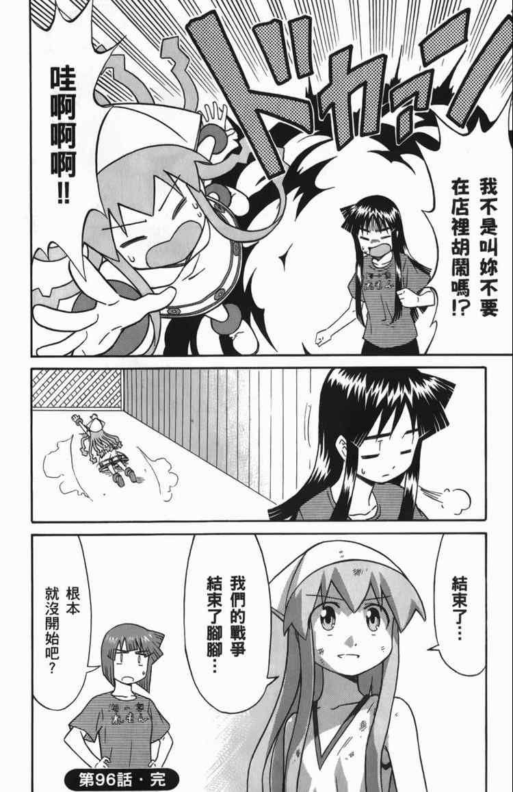 《侵略！乌贼娘》漫画最新章节第6卷免费下拉式在线观看章节第【16】张图片