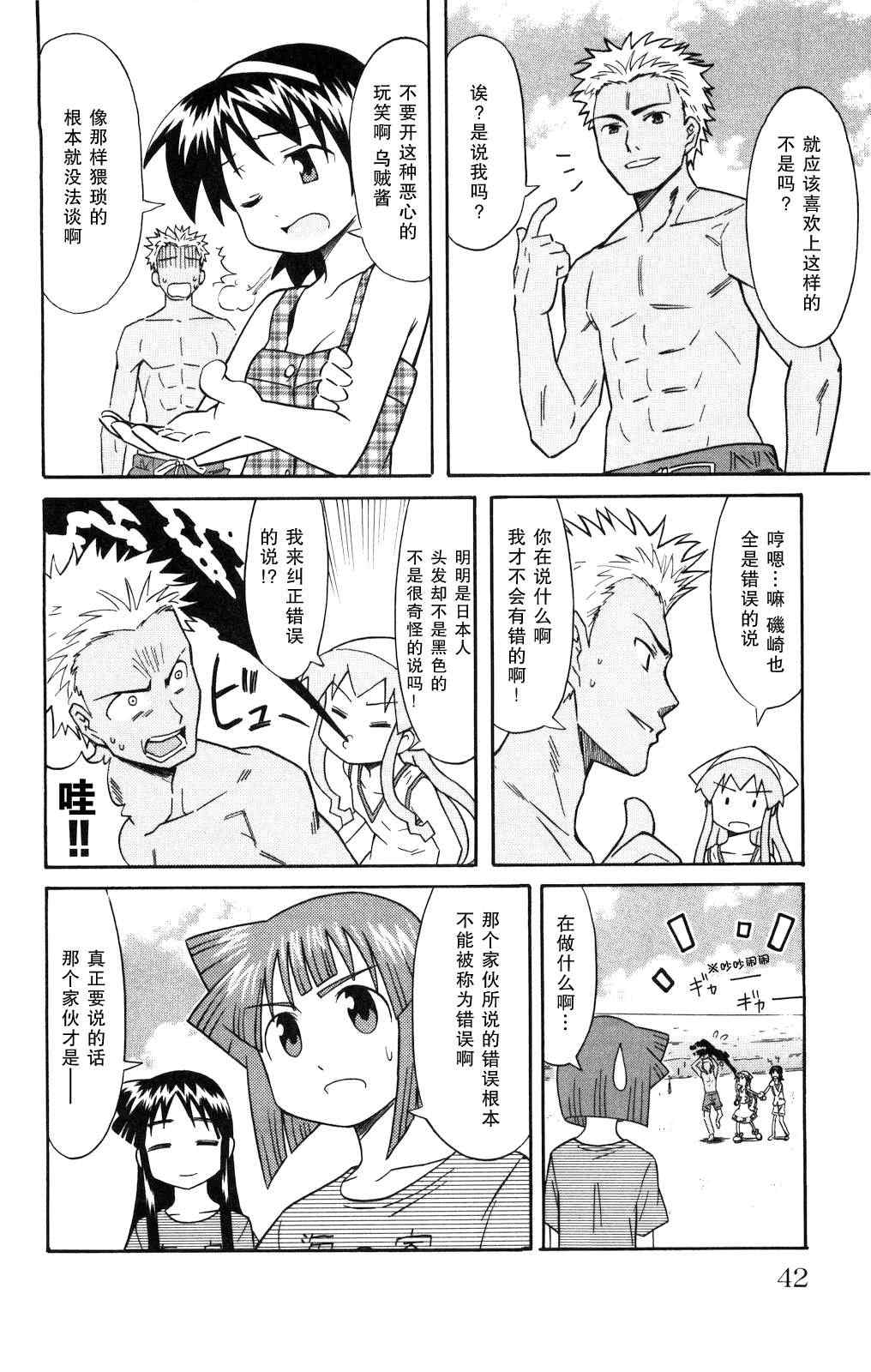 《侵略！乌贼娘》漫画最新章节第119话免费下拉式在线观看章节第【6】张图片