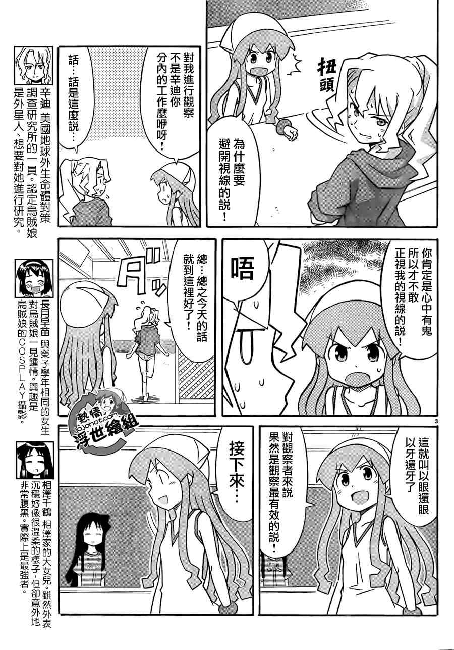 《侵略！乌贼娘》漫画最新章节第206话免费下拉式在线观看章节第【4】张图片