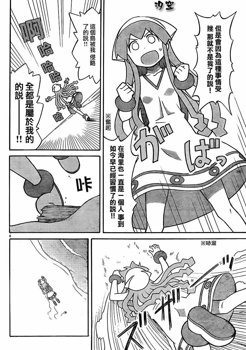 《侵略！乌贼娘》漫画最新章节第286话免费下拉式在线观看章节第【6】张图片