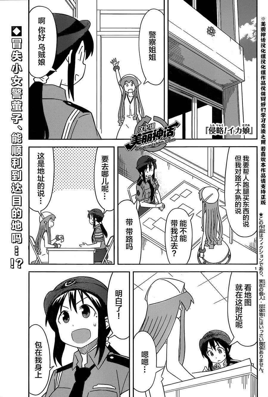 《侵略！乌贼娘》漫画最新章节第379话免费下拉式在线观看章节第【1】张图片