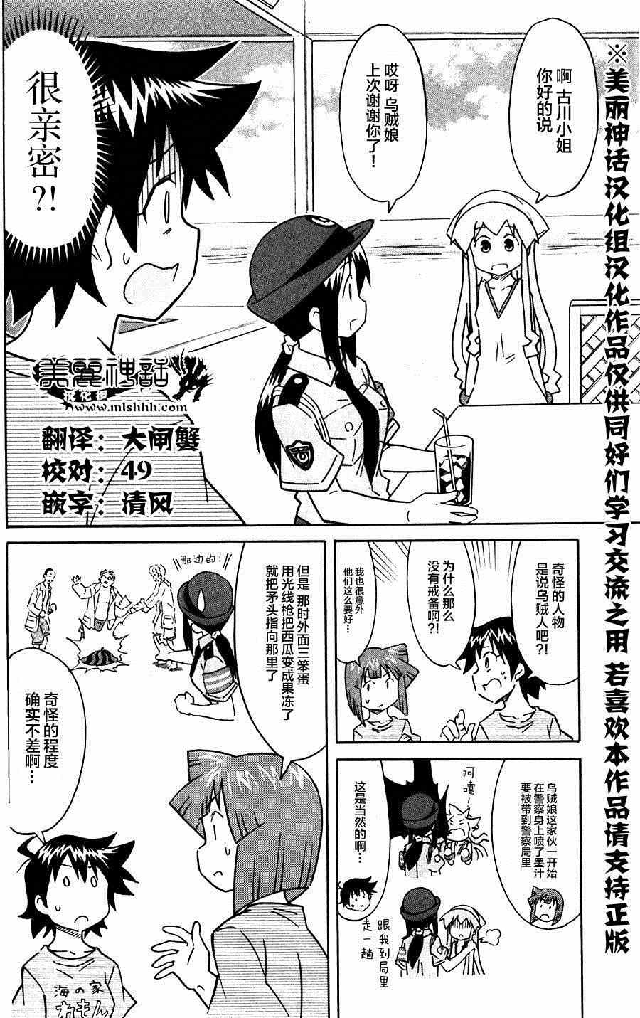 《侵略！乌贼娘》漫画最新章节第281话免费下拉式在线观看章节第【2】张图片