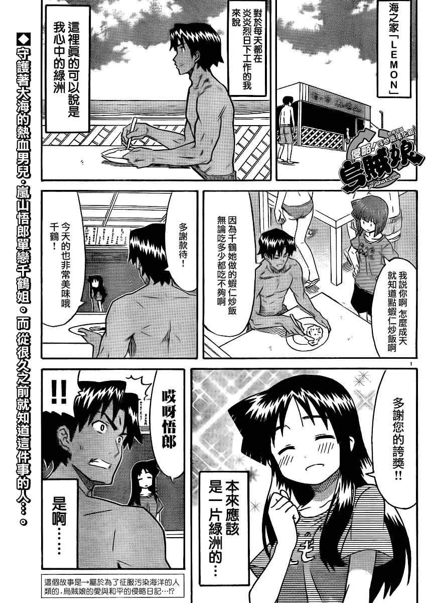 《侵略！乌贼娘》漫画最新章节第194话免费下拉式在线观看章节第【1】张图片