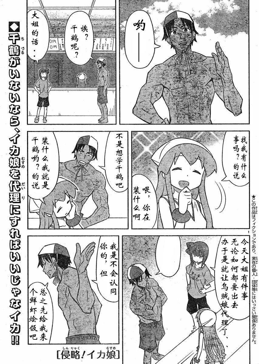 《侵略！乌贼娘》漫画最新章节第360话免费下拉式在线观看章节第【1】张图片