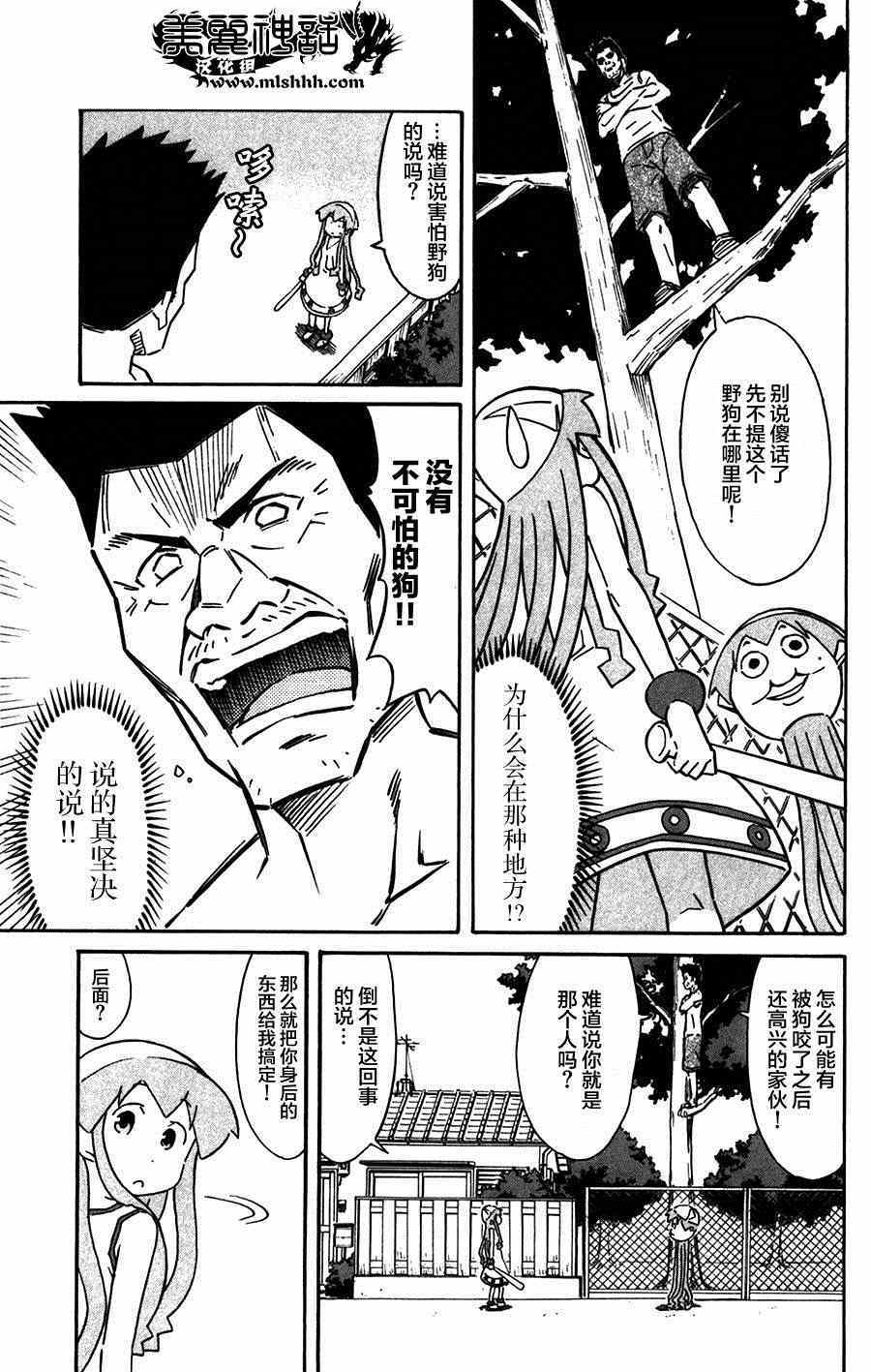 《侵略！乌贼娘》漫画最新章节第259话免费下拉式在线观看章节第【5】张图片