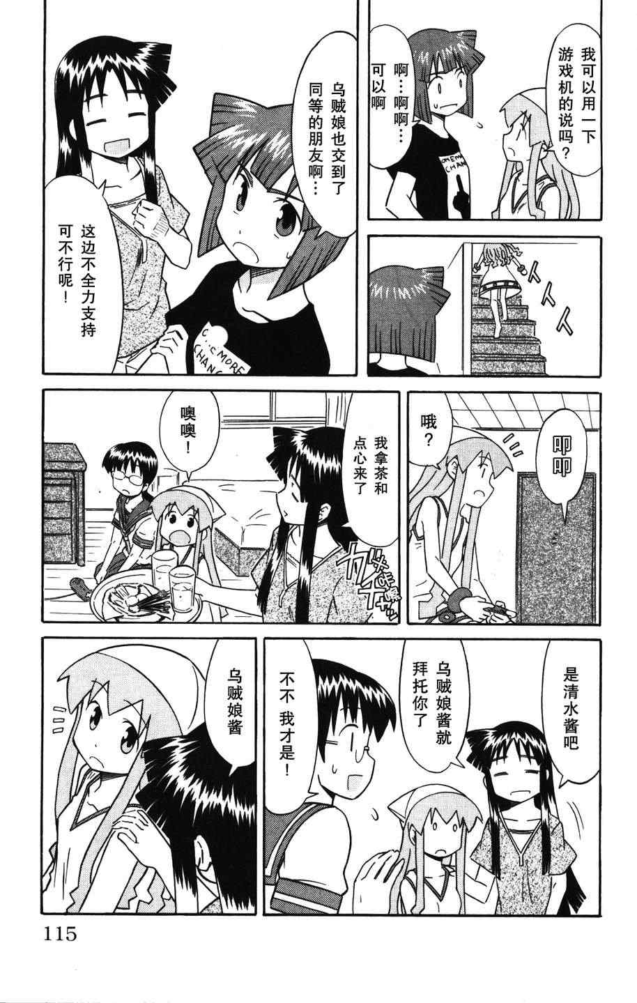 《侵略！乌贼娘》漫画最新章节第128话免费下拉式在线观看章节第【3】张图片