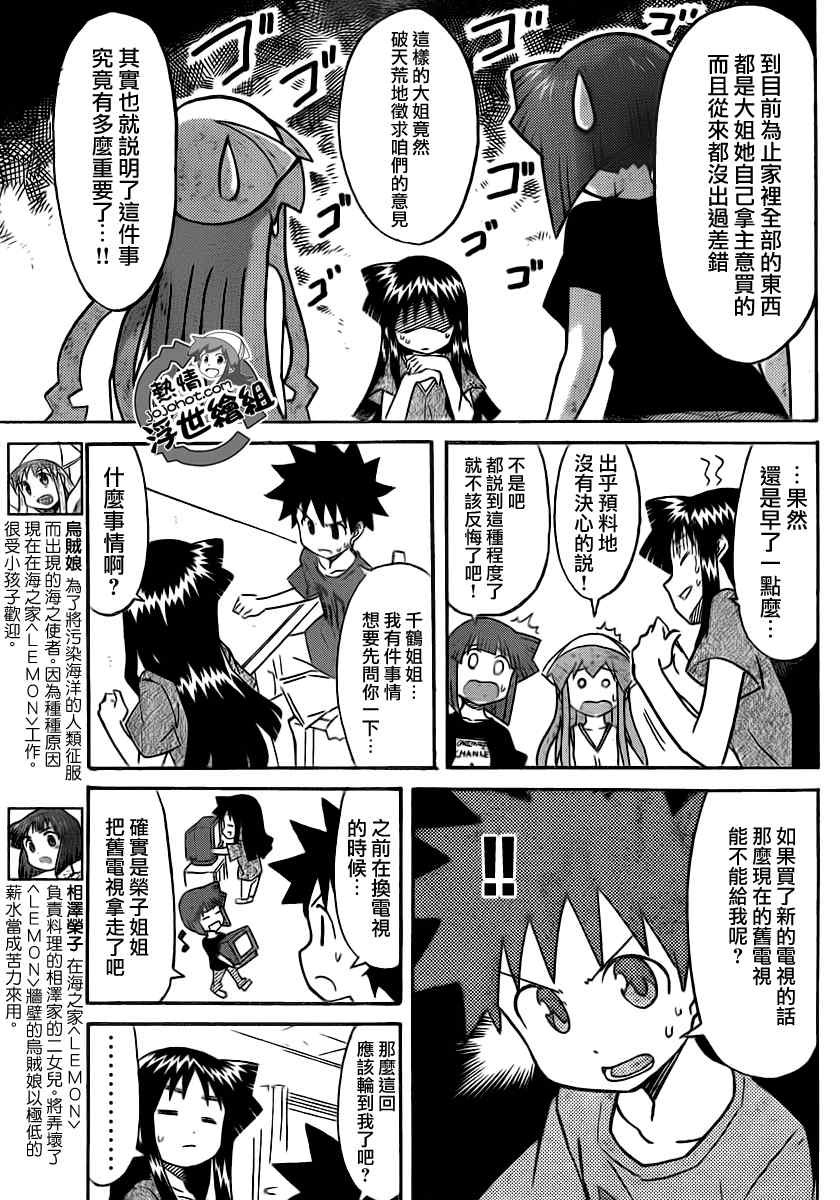 《侵略！乌贼娘》漫画最新章节第217话免费下拉式在线观看章节第【3】张图片