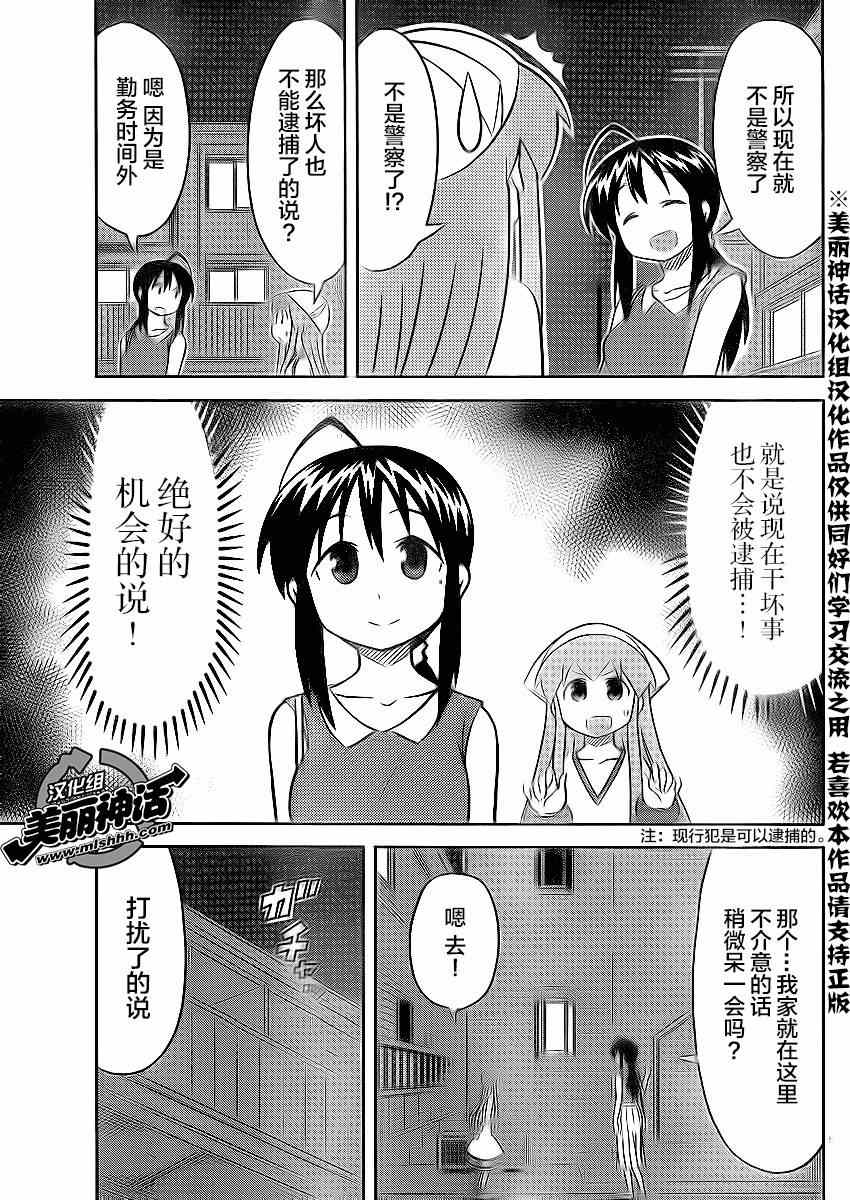 《侵略！乌贼娘》漫画最新章节第358话免费下拉式在线观看章节第【5】张图片