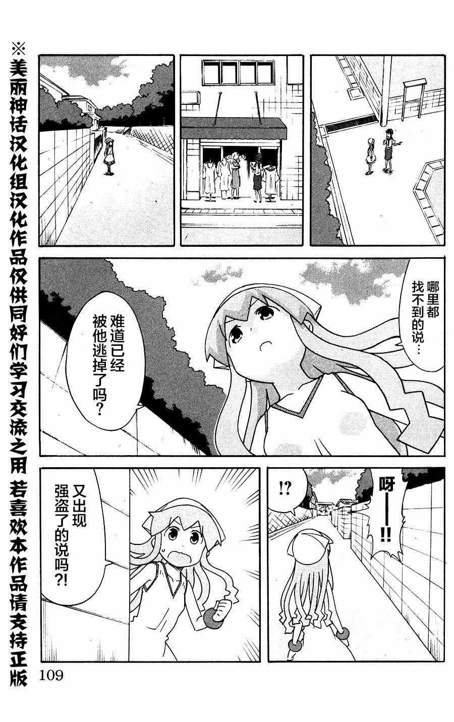 《侵略！乌贼娘》漫画最新章节第279话免费下拉式在线观看章节第【5】张图片