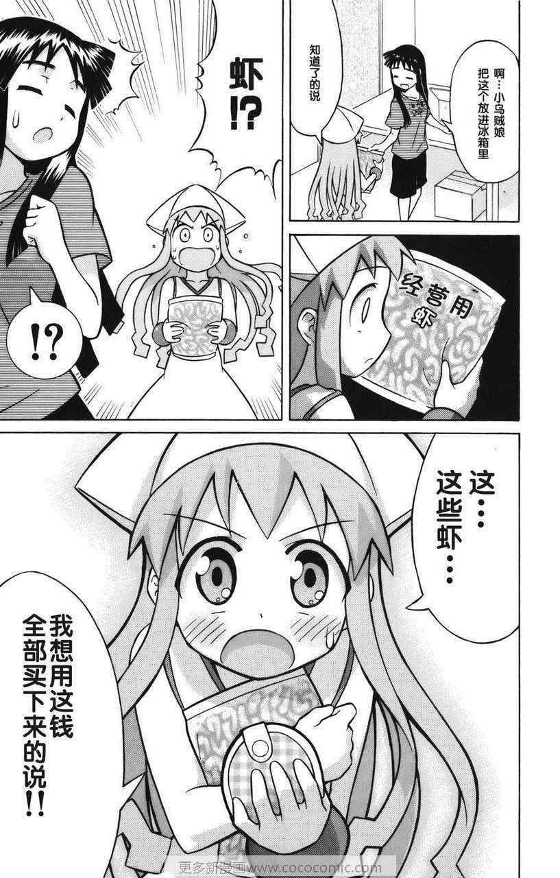 《侵略！乌贼娘》漫画最新章节第2卷免费下拉式在线观看章节第【13】张图片