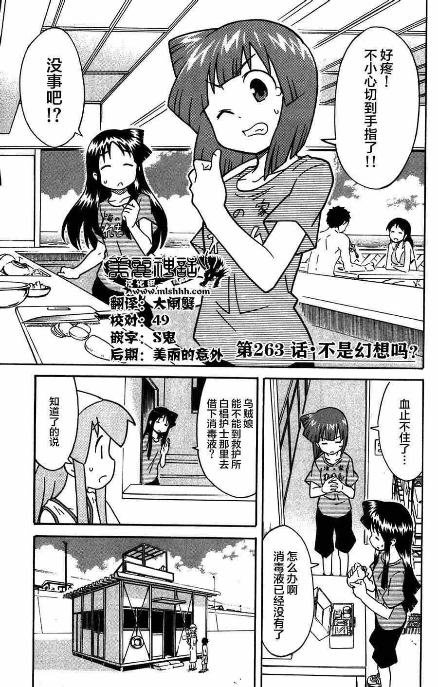 《侵略！乌贼娘》漫画最新章节第263话免费下拉式在线观看章节第【1】张图片