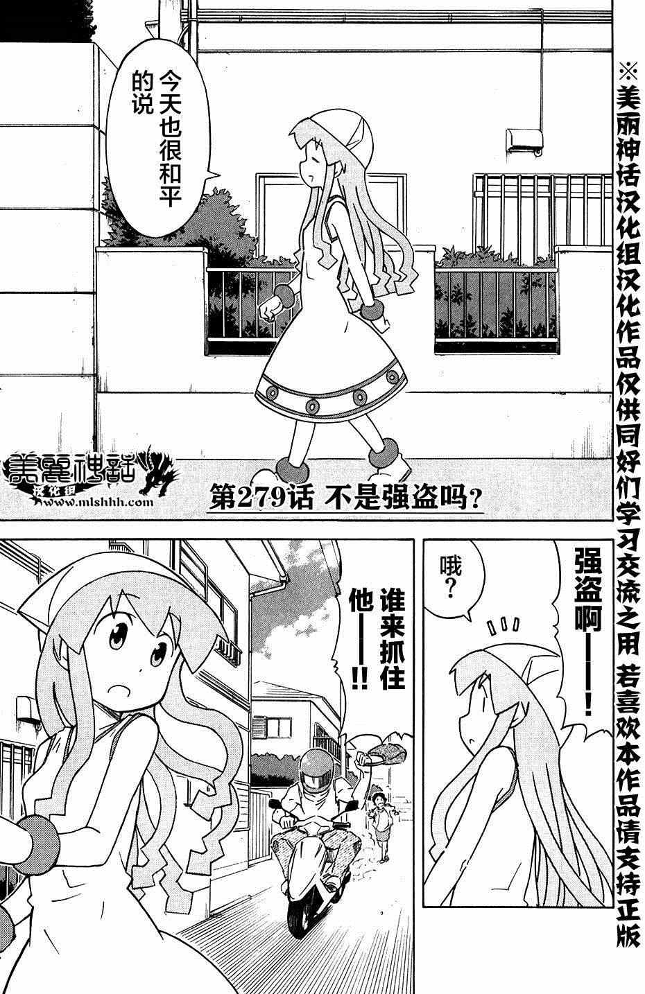 《侵略！乌贼娘》漫画最新章节第279话免费下拉式在线观看章节第【1】张图片