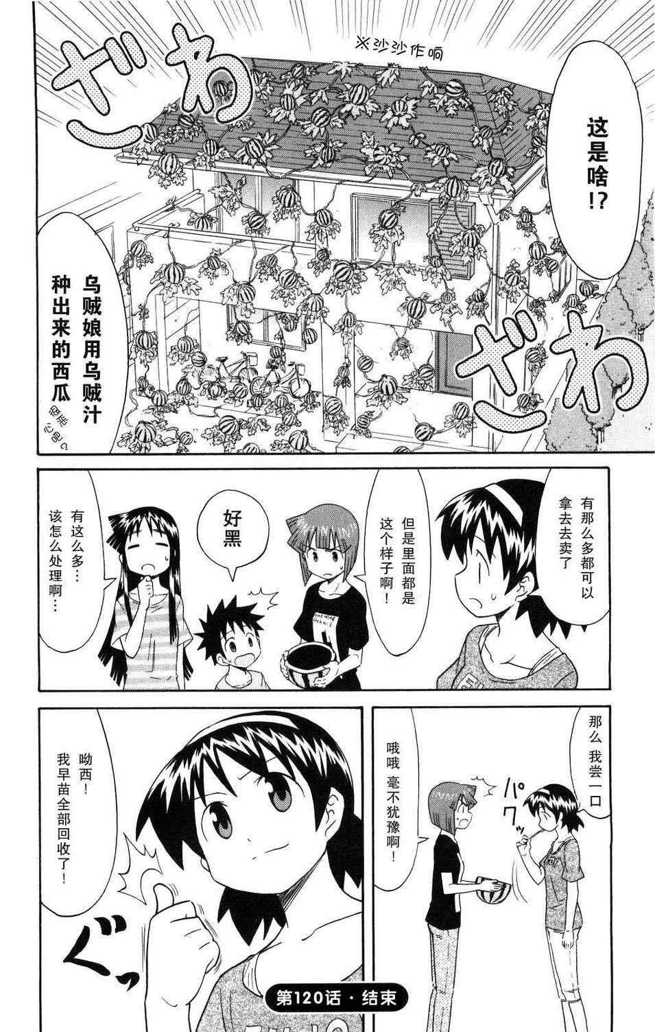 《侵略！乌贼娘》漫画最新章节第120话免费下拉式在线观看章节第【8】张图片