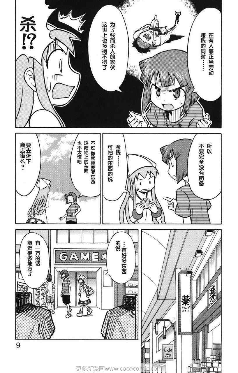 《侵略！乌贼娘》漫画最新章节第2卷免费下拉式在线观看章节第【11】张图片