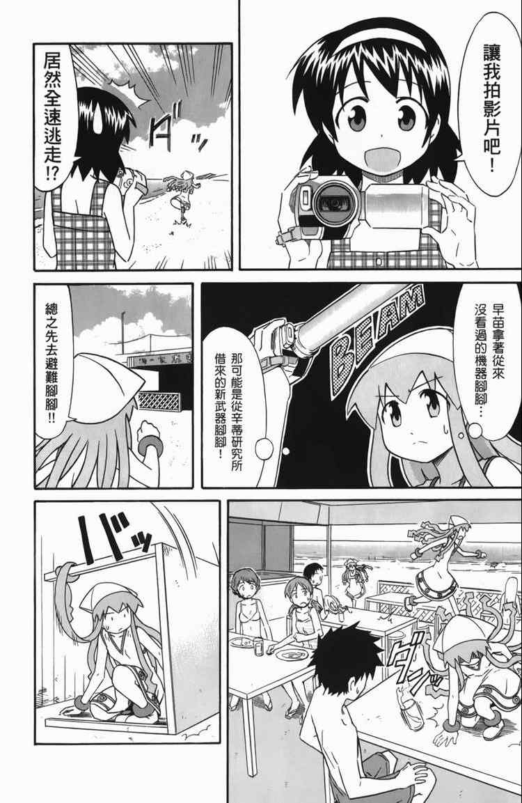 《侵略！乌贼娘》漫画最新章节第6卷免费下拉式在线观看章节第【14】张图片