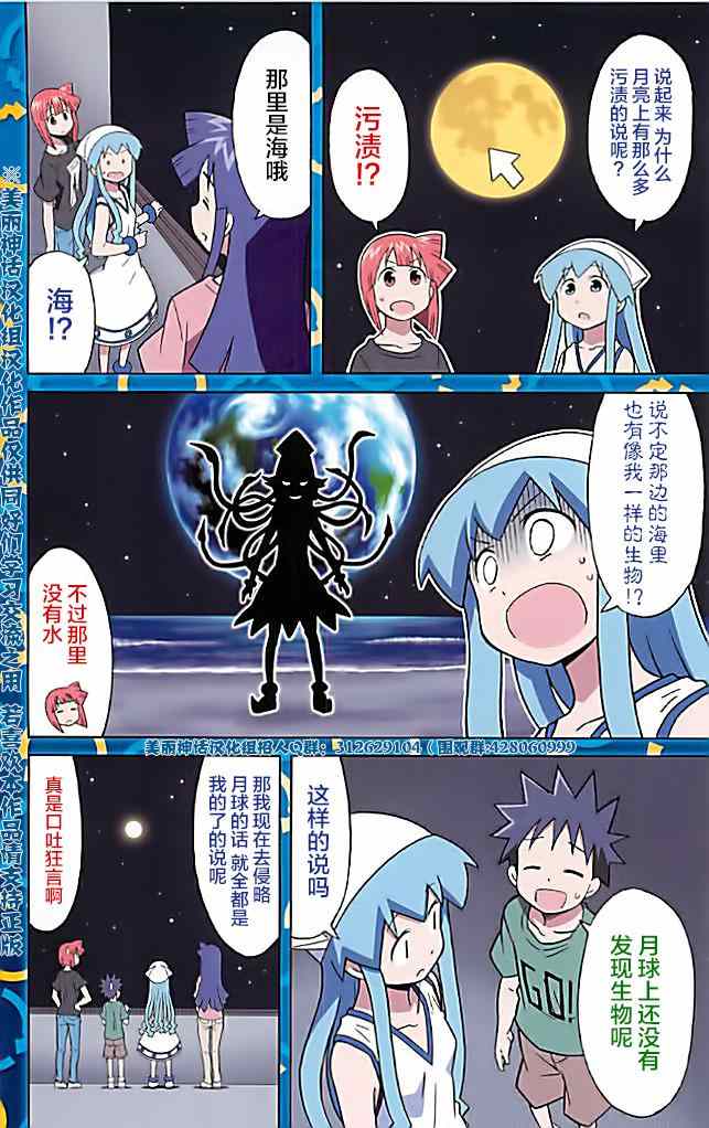 《侵略！乌贼娘》漫画最新章节乌贼娘17卷附录免费下拉式在线观看章节第【2】张图片