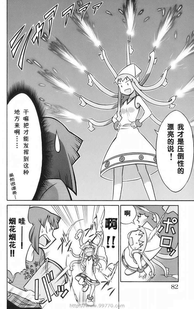 《侵略！乌贼娘》漫画最新章节第1卷免费下拉式在线观看章节第【84】张图片