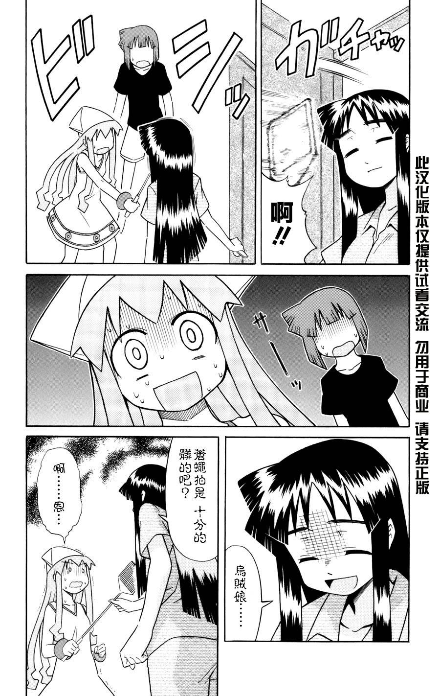 《侵略！乌贼娘》漫画最新章节第3卷免费下拉式在线观看章节第【40】张图片